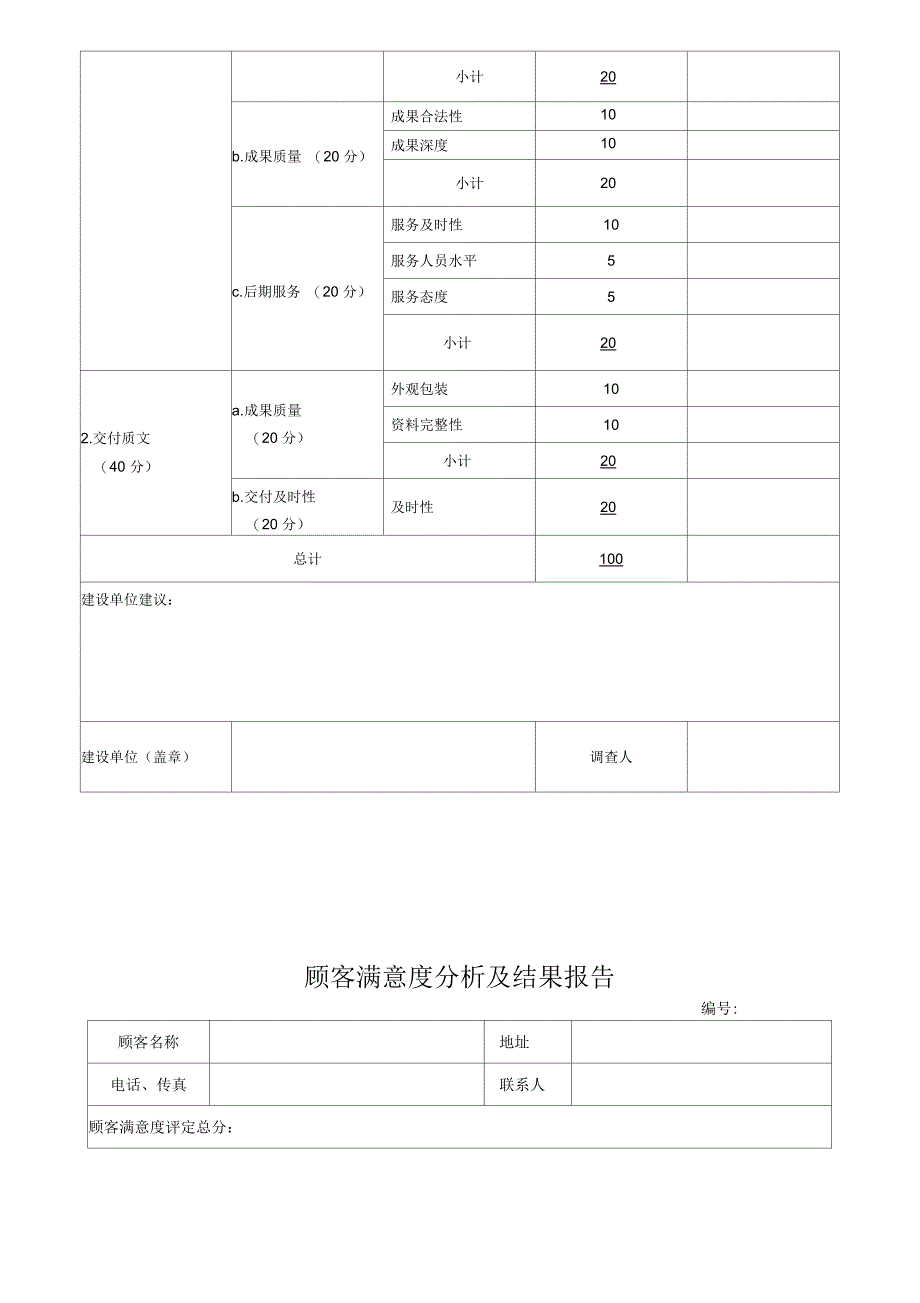 工程回访记录表_第3页