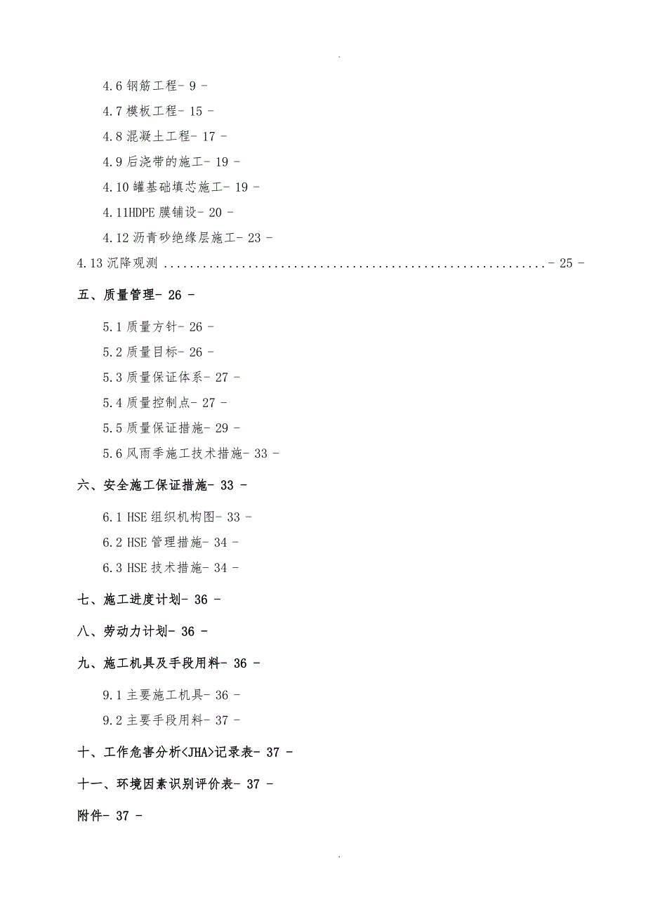 储罐基础工程施工设计方案_第2页