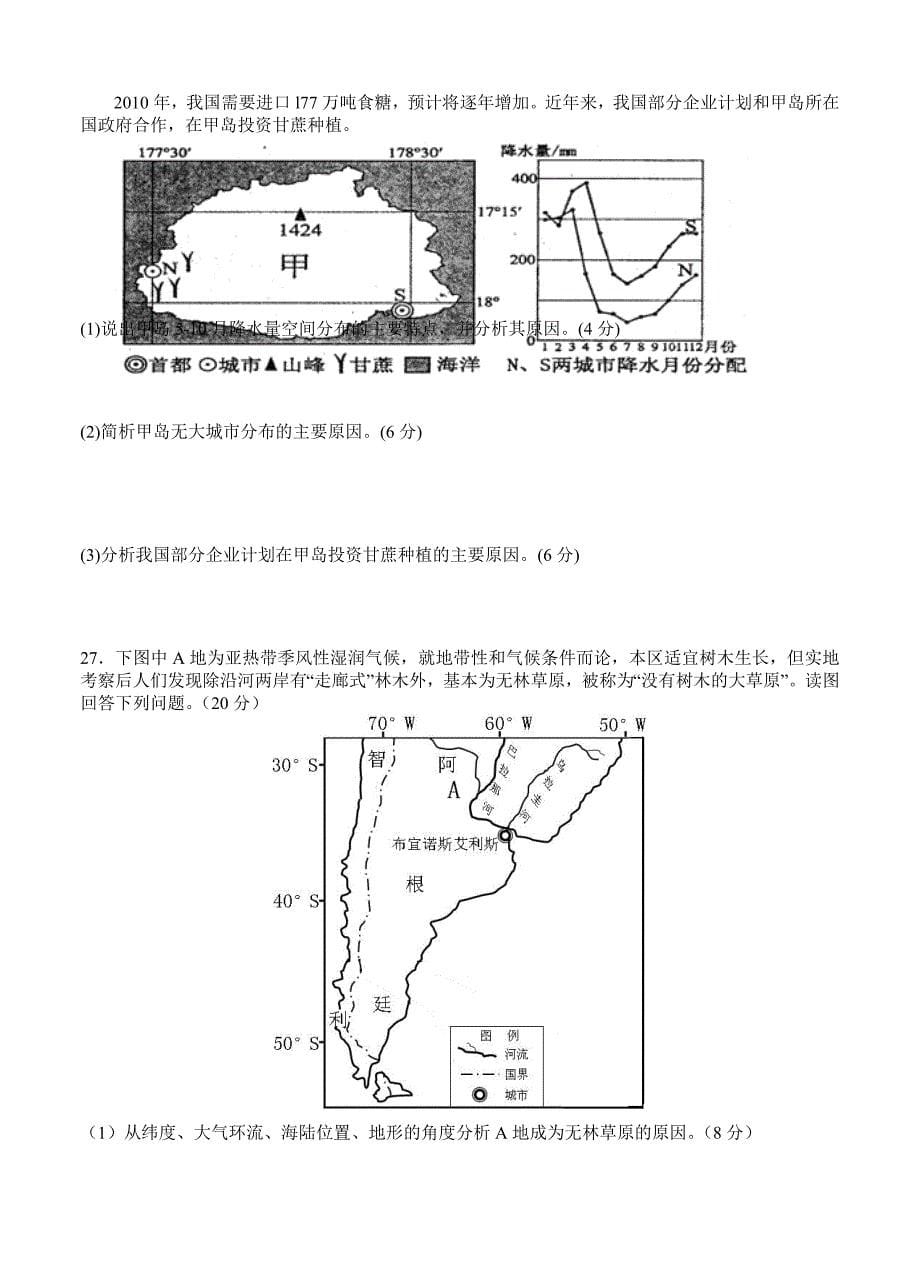 最新江西省宜市上高二中高三上学期第一次月考地理试题及答案_第5页