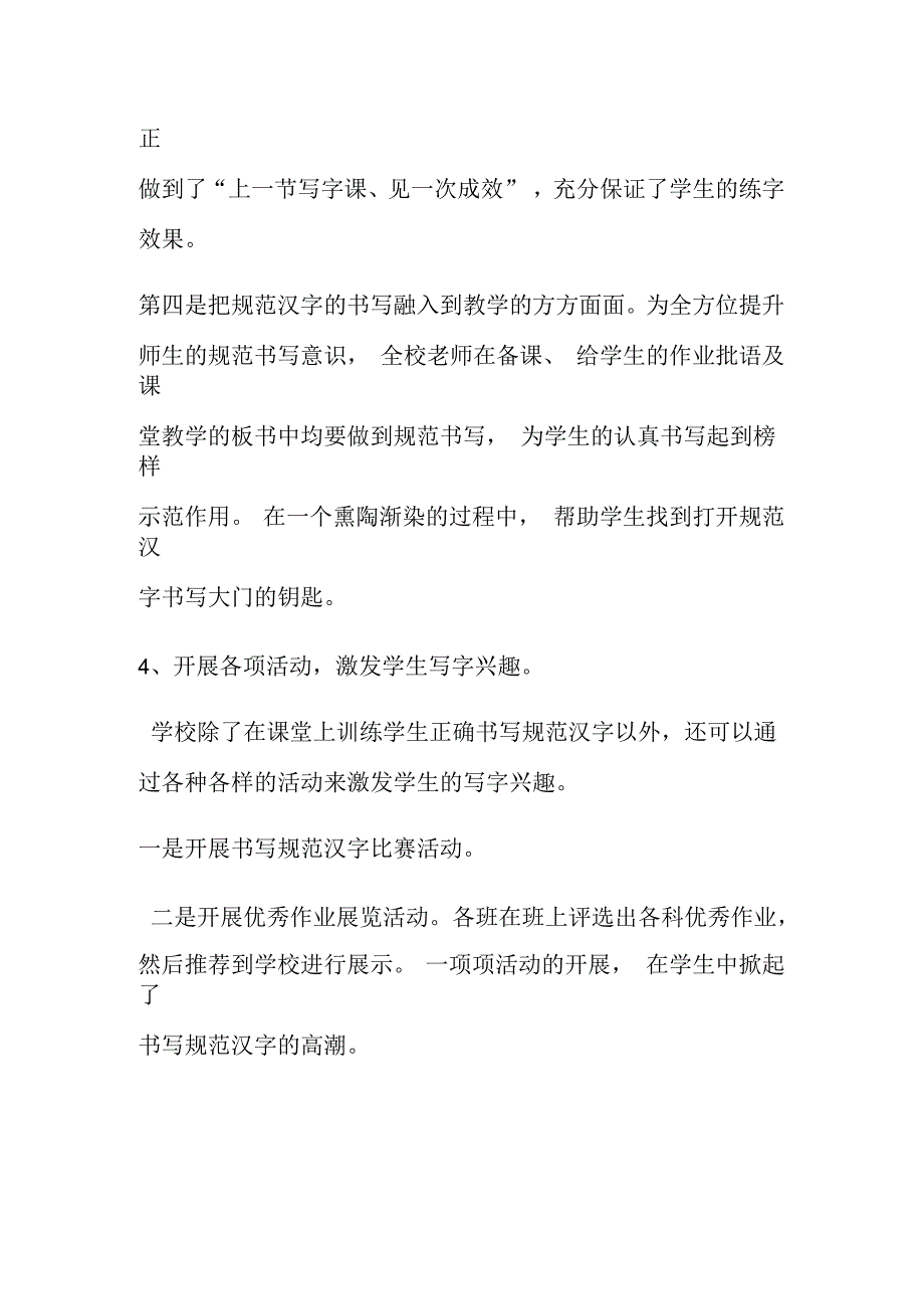 中心小学读书活动总结_第5页