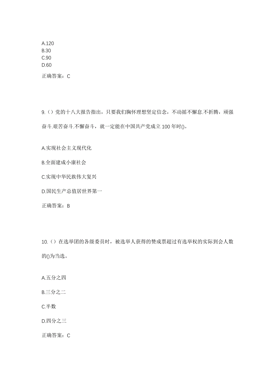 2023年山东省潍坊市安丘市郚山镇小洼村社区工作人员考试模拟题及答案_第4页