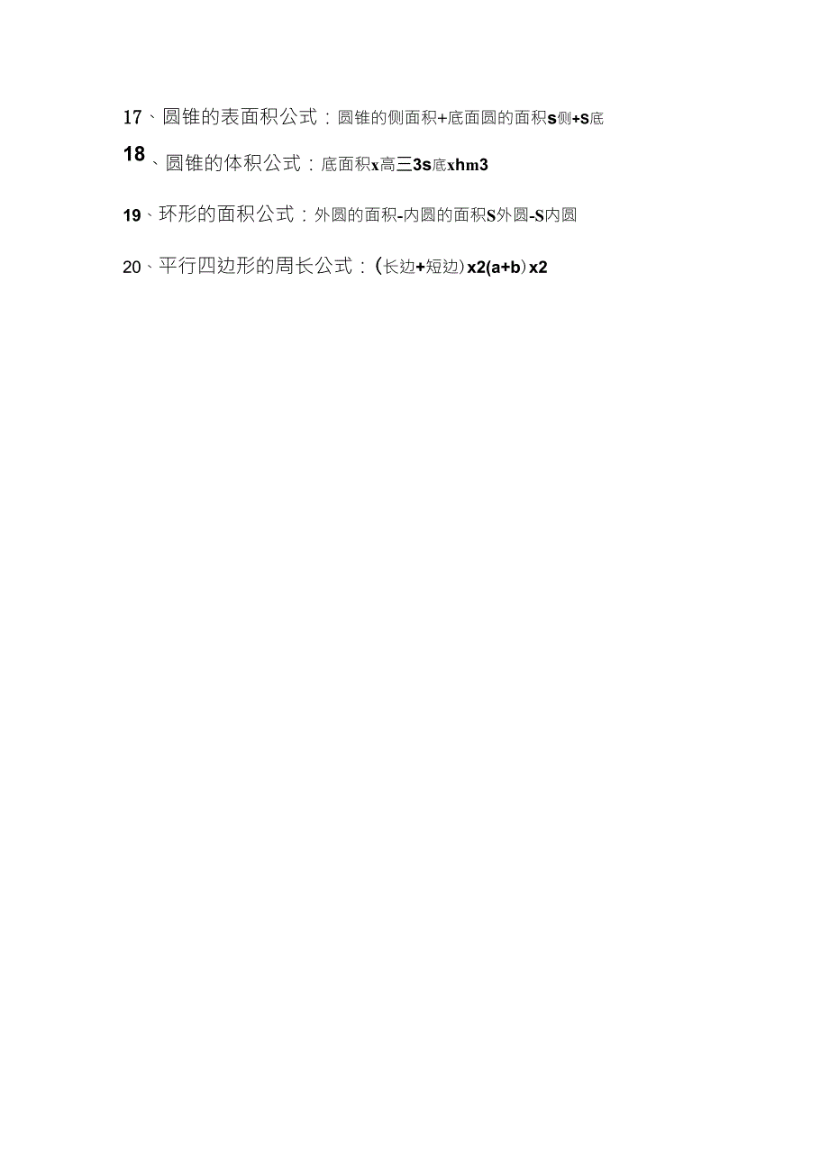 六年级数学图形计算公式大全_第2页