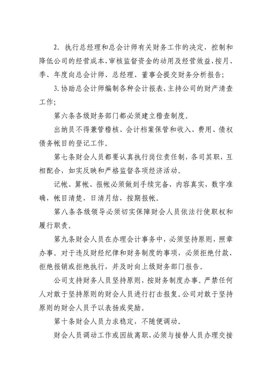 某公司内部管理规章制度汇编_第5页