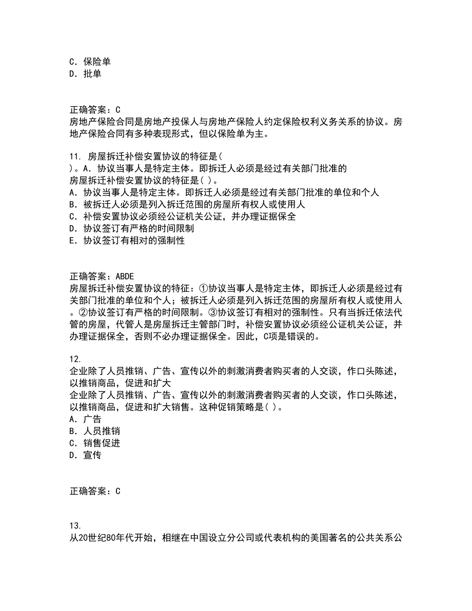 华中师范大学21秋《公共关系学》平时作业2-001答案参考78_第3页