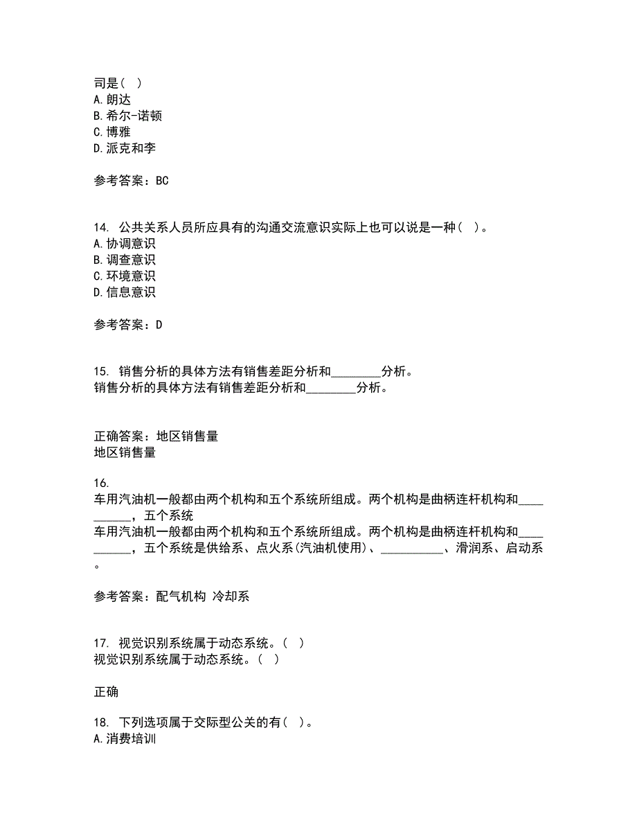 华中师范大学21秋《公共关系学》平时作业2-001答案参考78_第4页