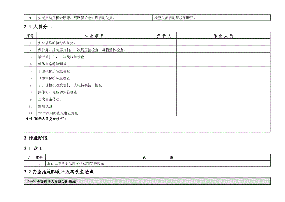 双母线线路保护定期检验指导书_第4页