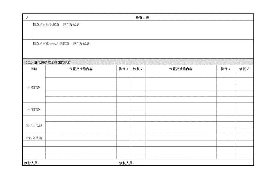 双母线线路保护定期检验指导书_第5页