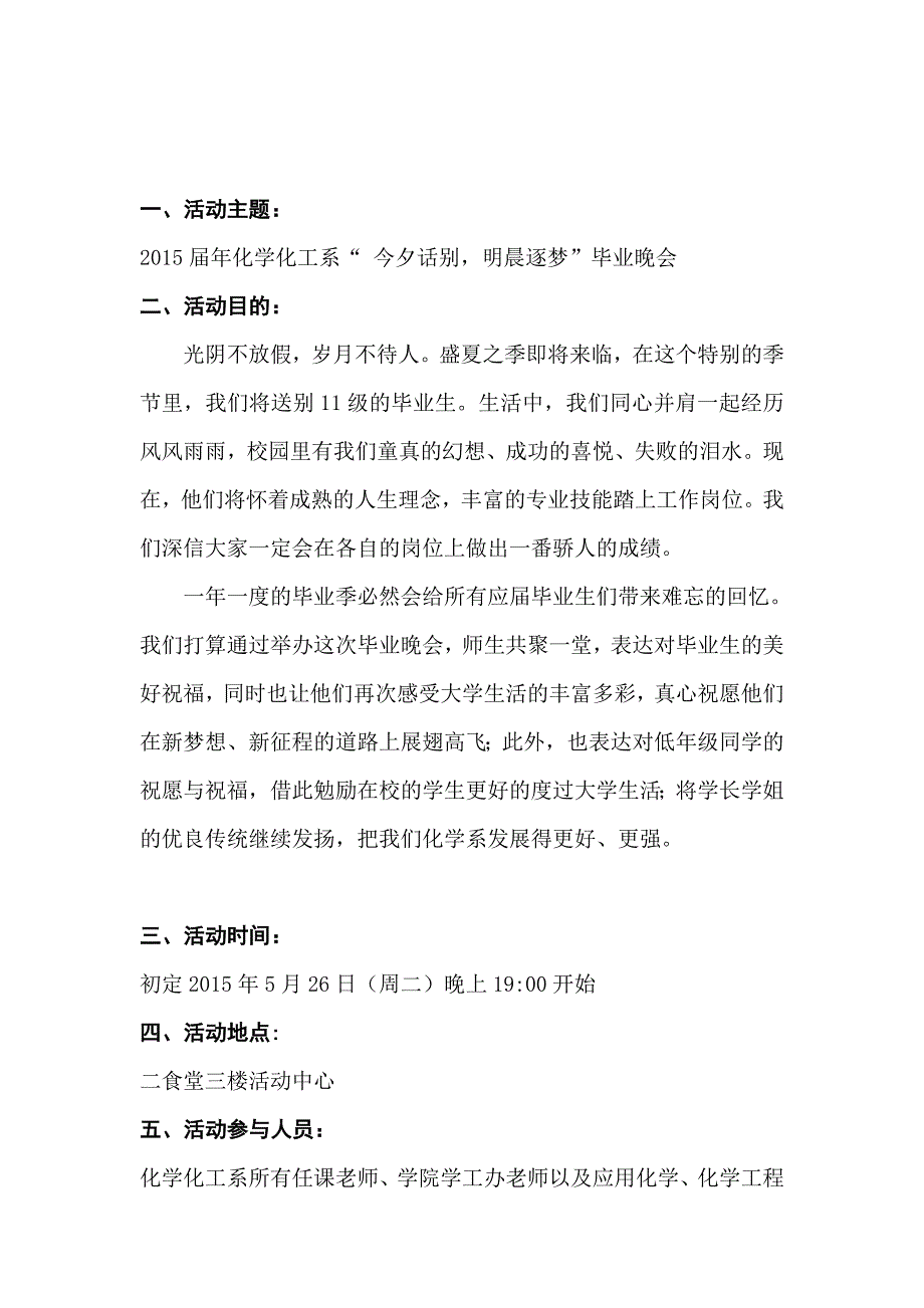 2015届化学化工系毕业晚会策划书_第2页