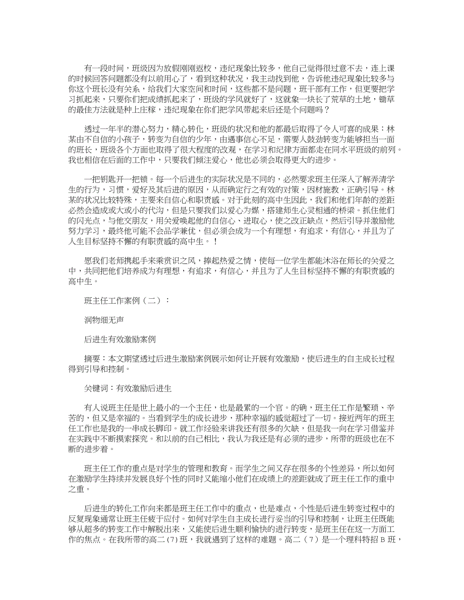 班主任工作案例(精选15篇)_教学资源_第2页