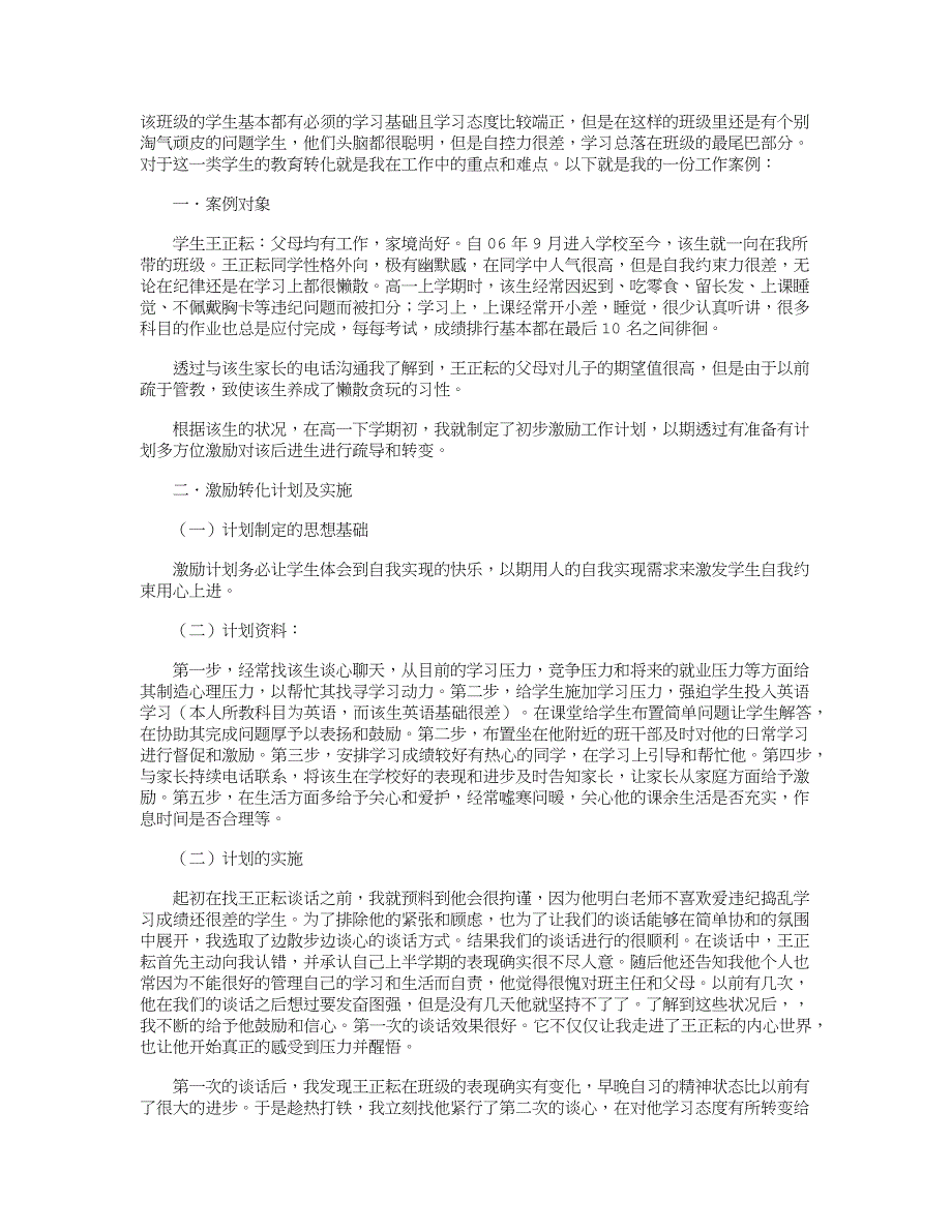 班主任工作案例(精选15篇)_教学资源_第3页