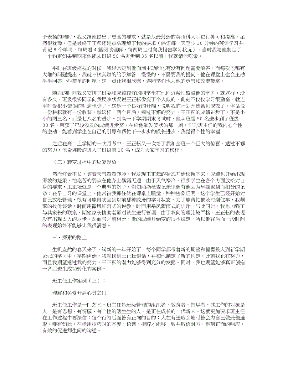 班主任工作案例(精选15篇)_教学资源_第4页