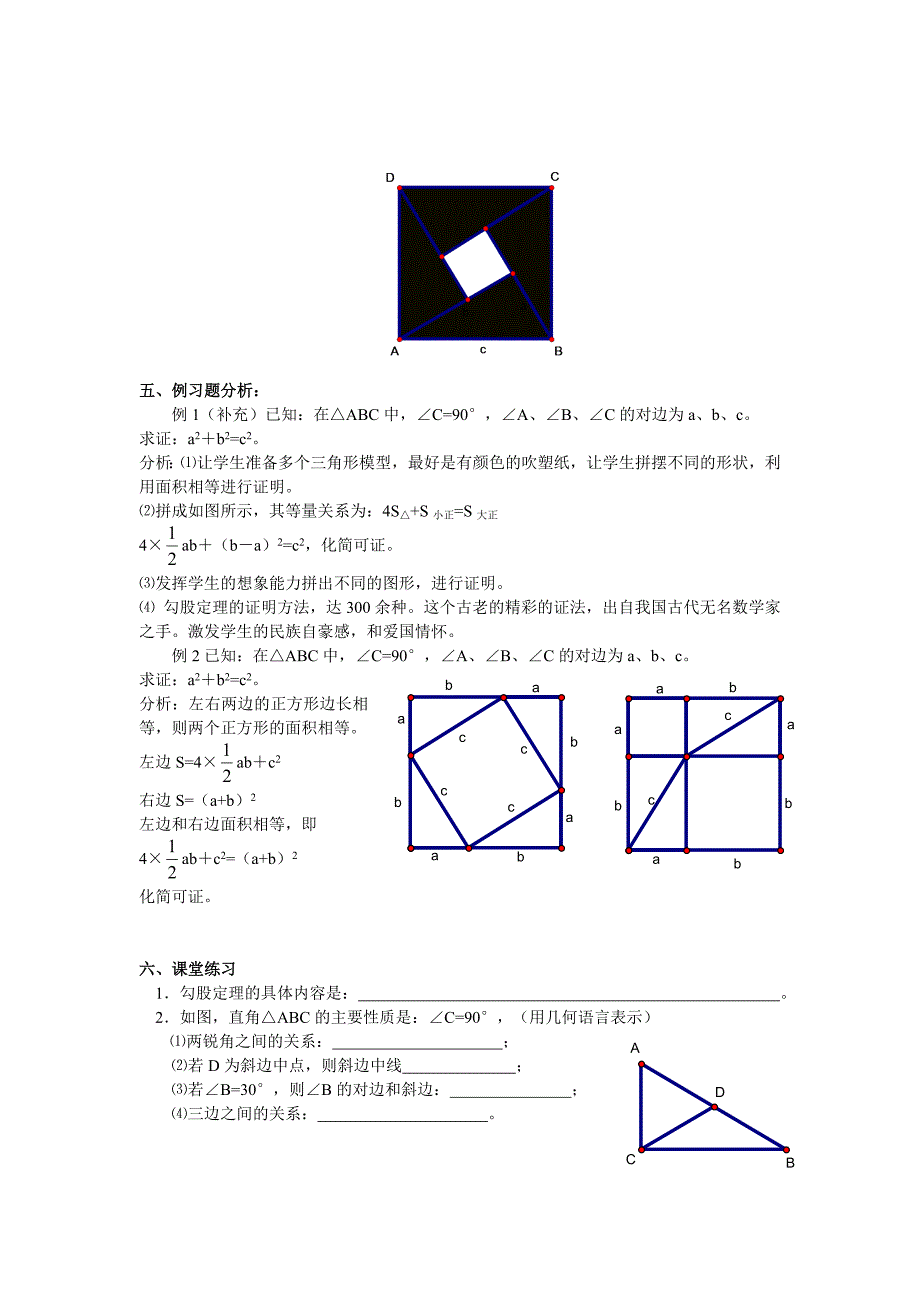 第十八章勾股定理教案_第2页