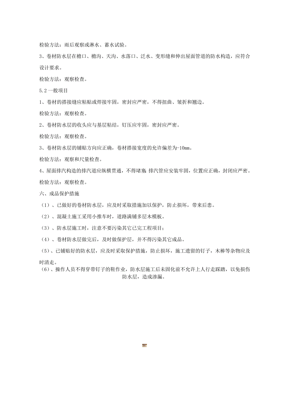 防水与密封技术交底_第3页