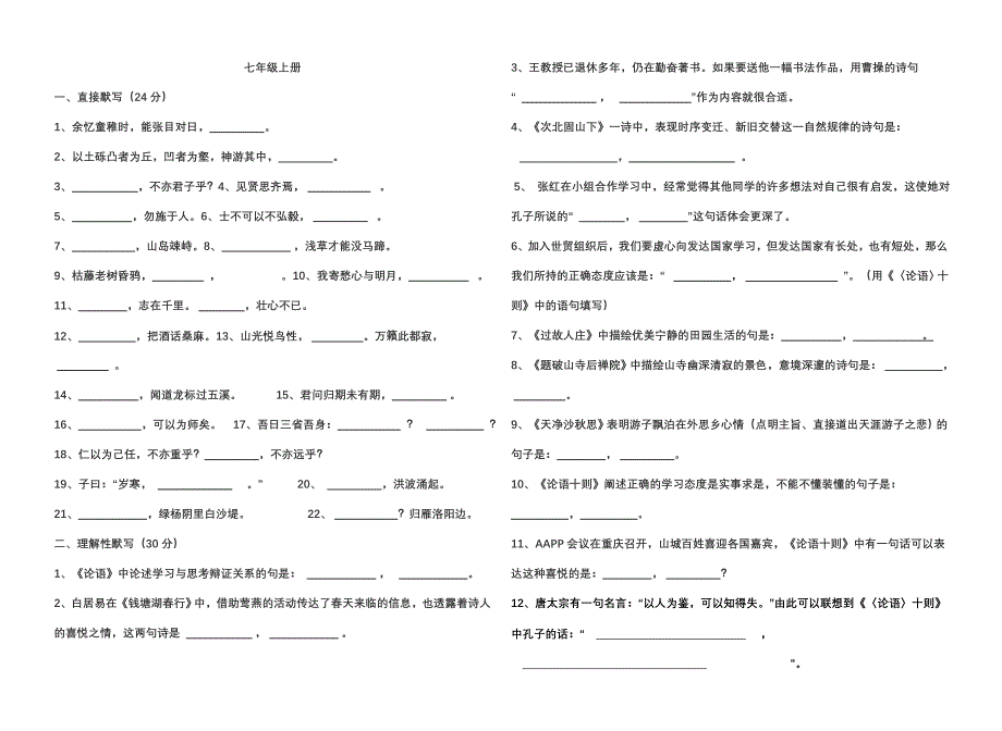 七年级古诗词竞赛_第1页