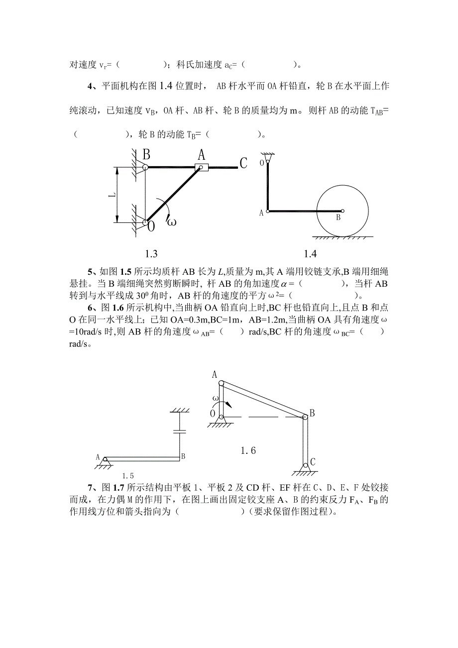 理论力学期末标准试卷及详解答案_第2页