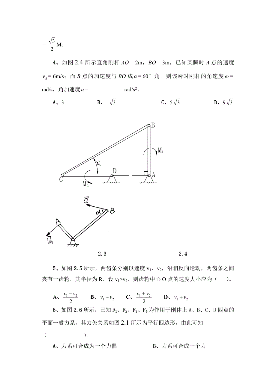 理论力学期末标准试卷及详解答案_第4页