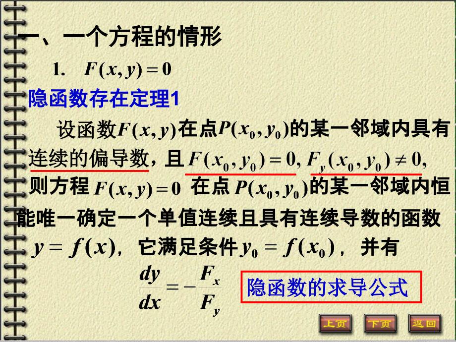 高等数学：7-5隐函数的求导方法_第2页