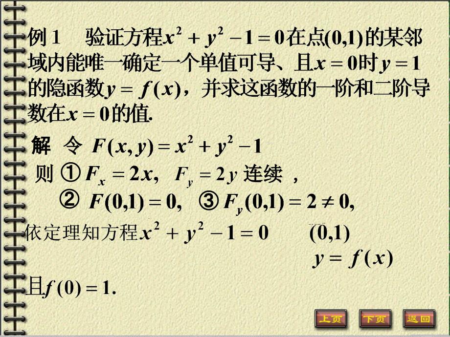 高等数学：7-5隐函数的求导方法_第4页