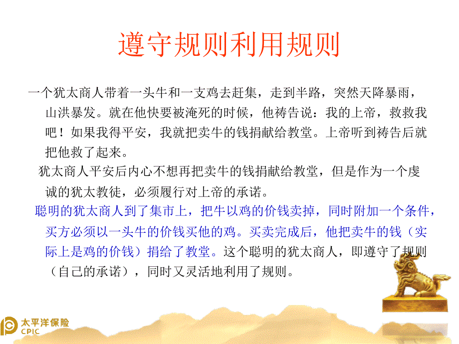 善用规则做人生赢模板课件_第2页