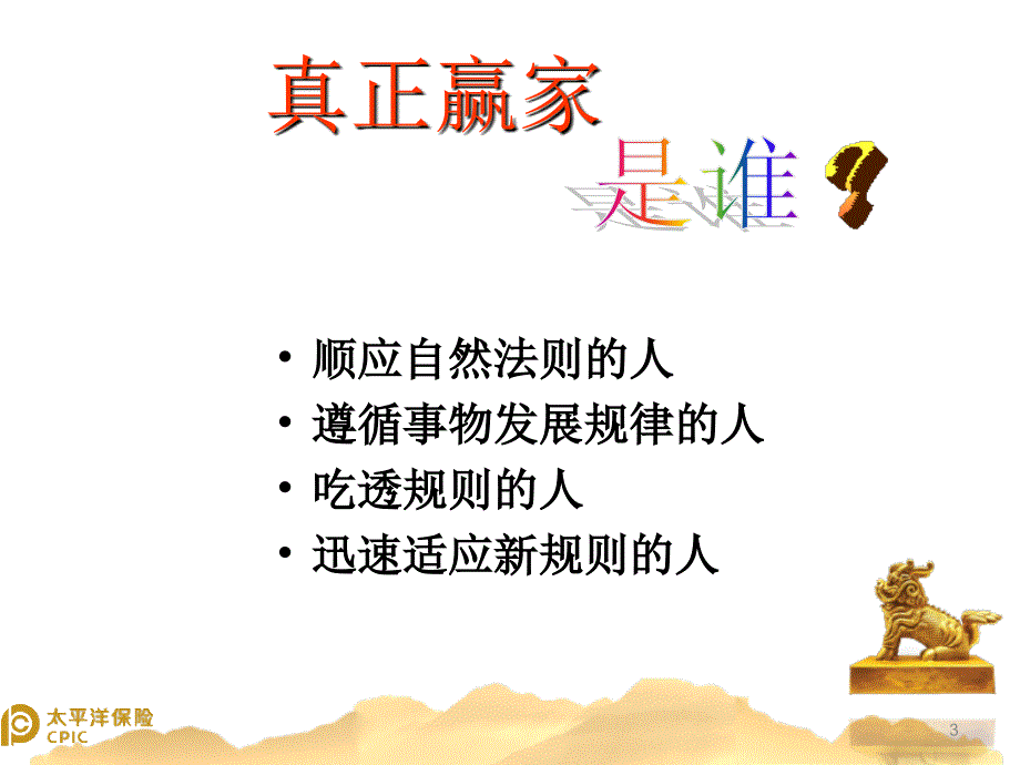 善用规则做人生赢模板课件_第3页