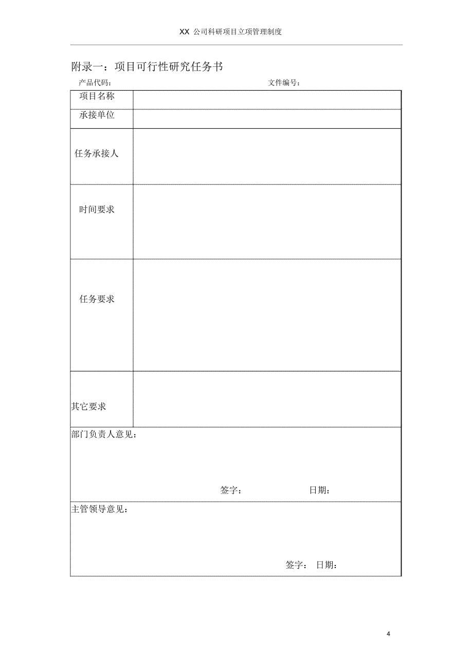 公司科研项目立项管理制度_第5页