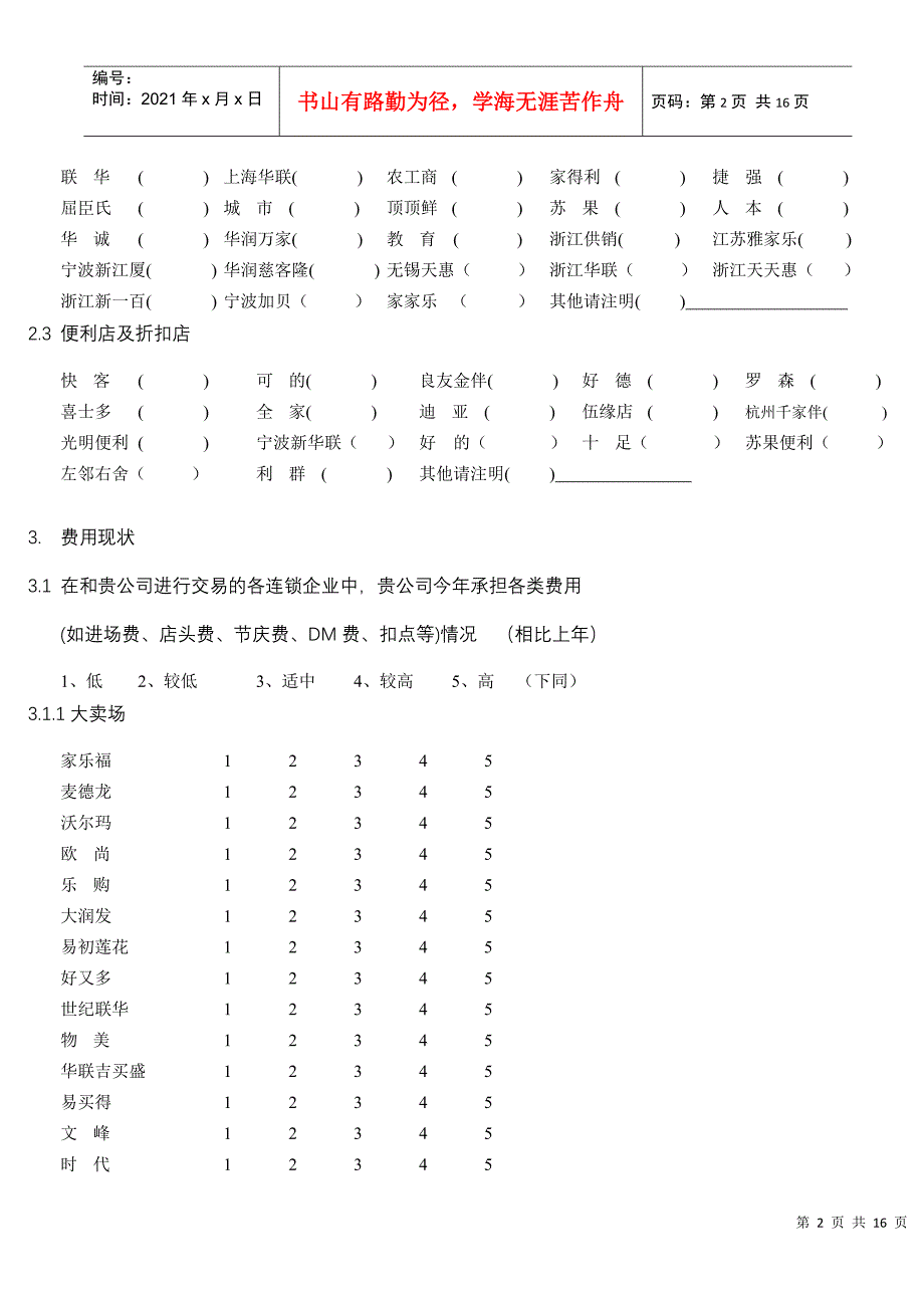 连锁商业目前已成为快速消费品最主要的销售渠道_第2页