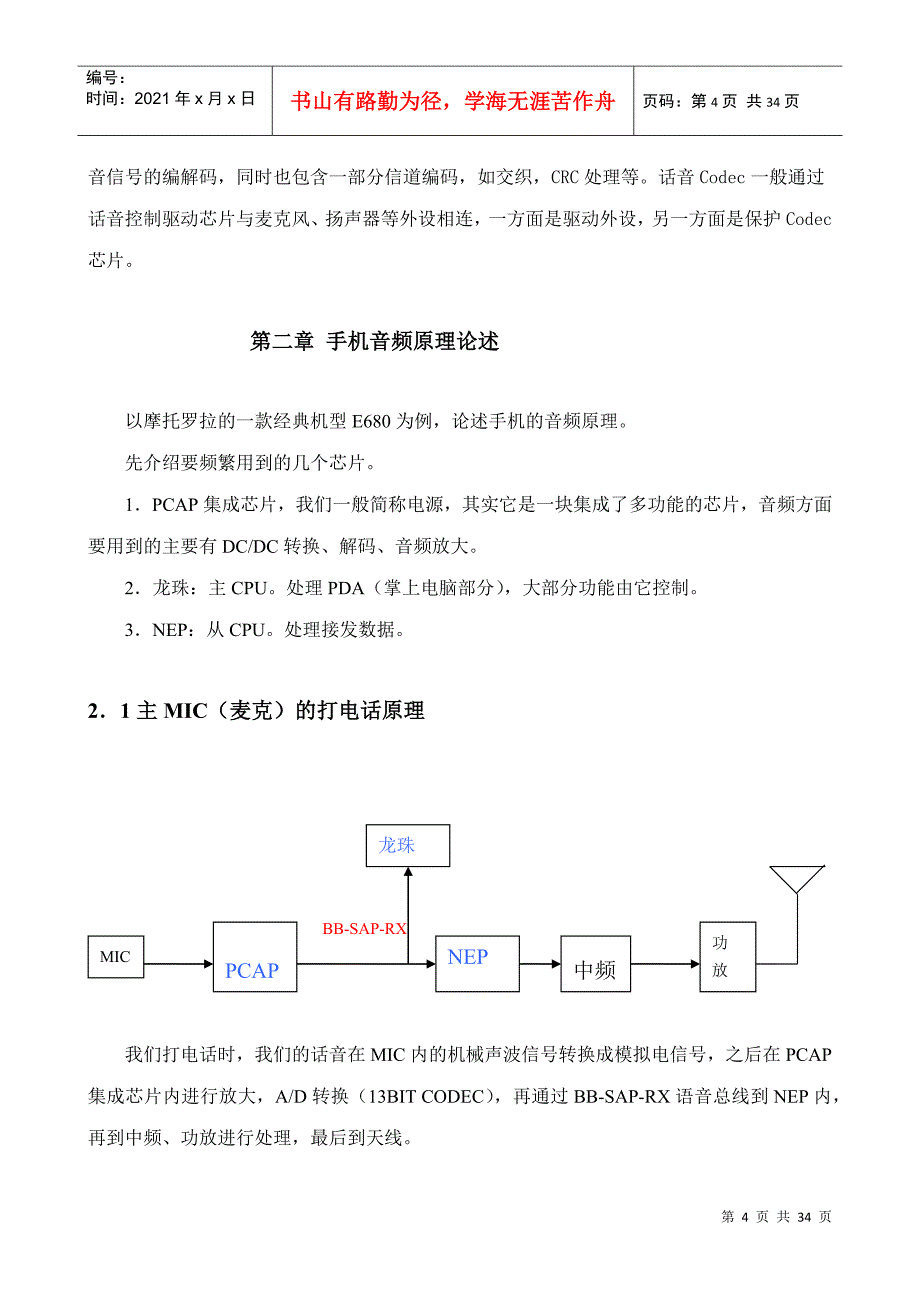 手机的音频电路原理设计范本_第4页