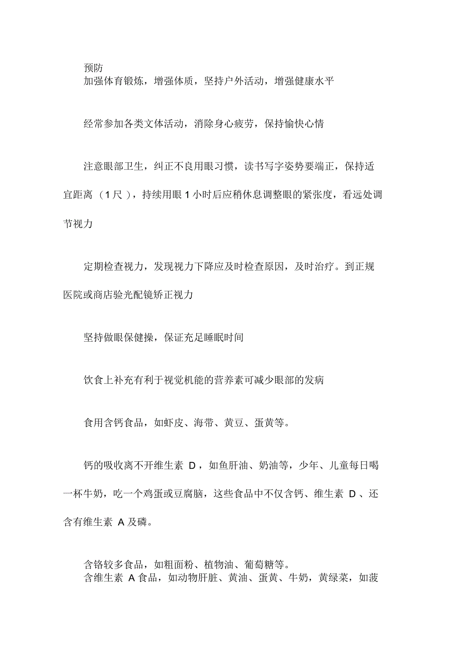 全国爱眼日宣传资料_第2页