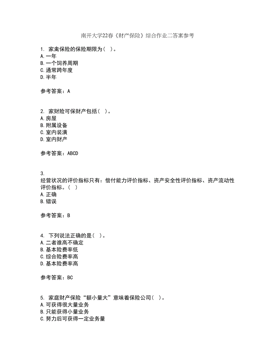 南开大学22春《财产保险》综合作业二答案参考7_第1页