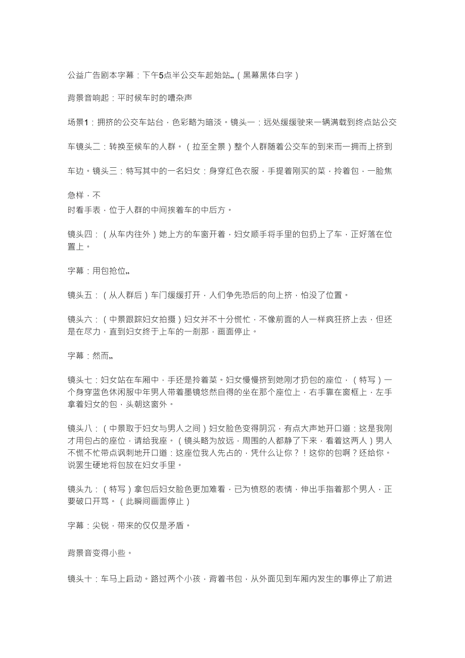 公益广告剧本_第1页