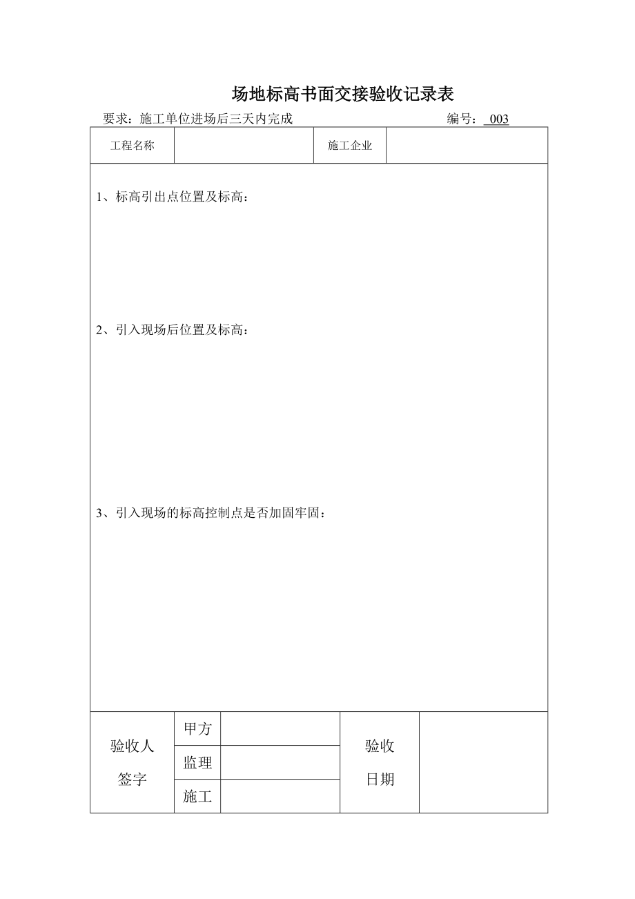 土建工程验收表格_第3页