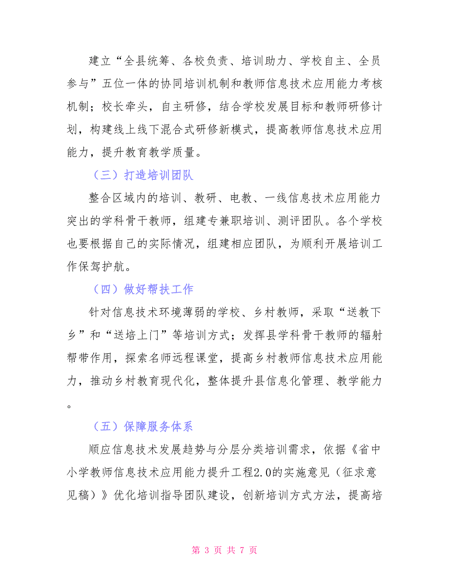 教师信息技术应用能力提升工作方案_第3页