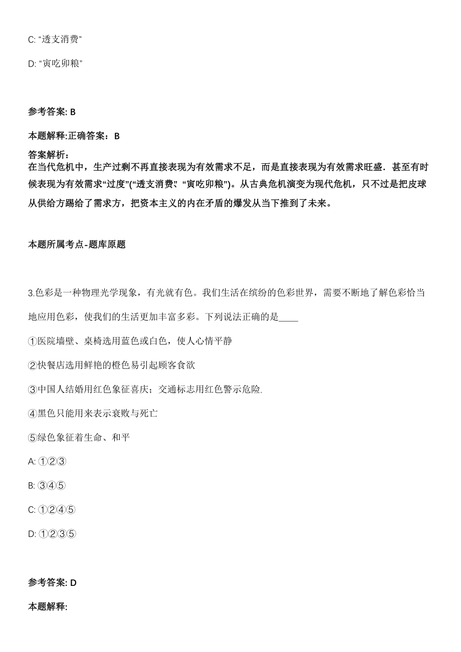 2021年05月广东河源市金融工作局招聘编外人员1人模拟卷_第2页