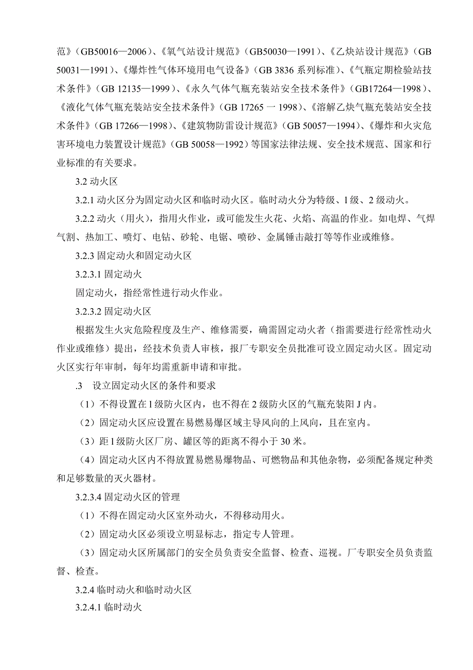 马关乙炔气瓶检验操作规程作业指导书_第4页