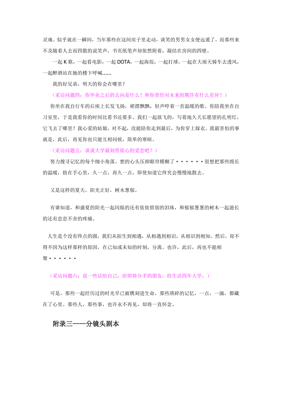 电视散文《一梦三四年》策划稿_第4页