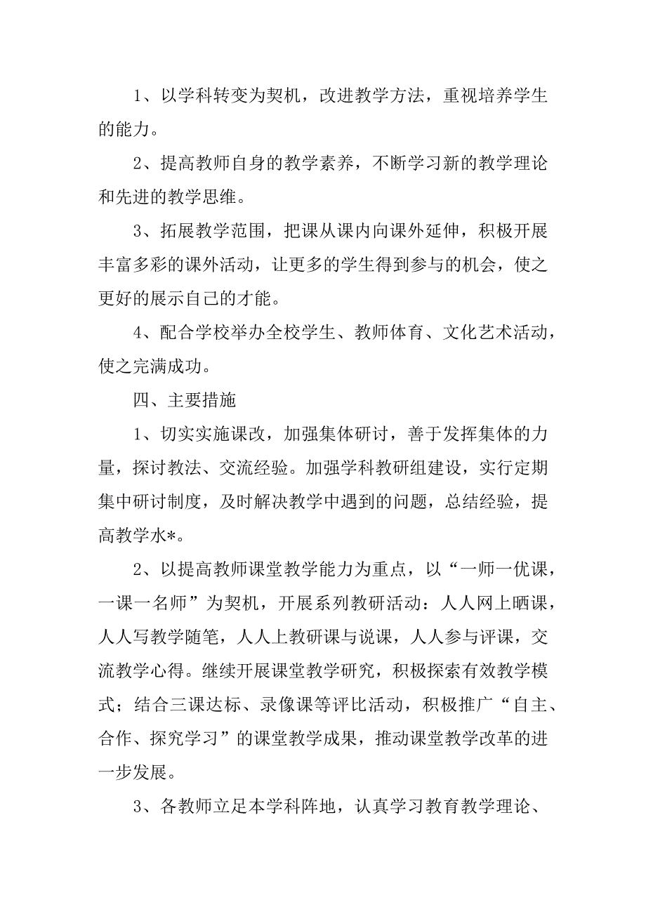 2023年综合组教研组计划3篇_第2页