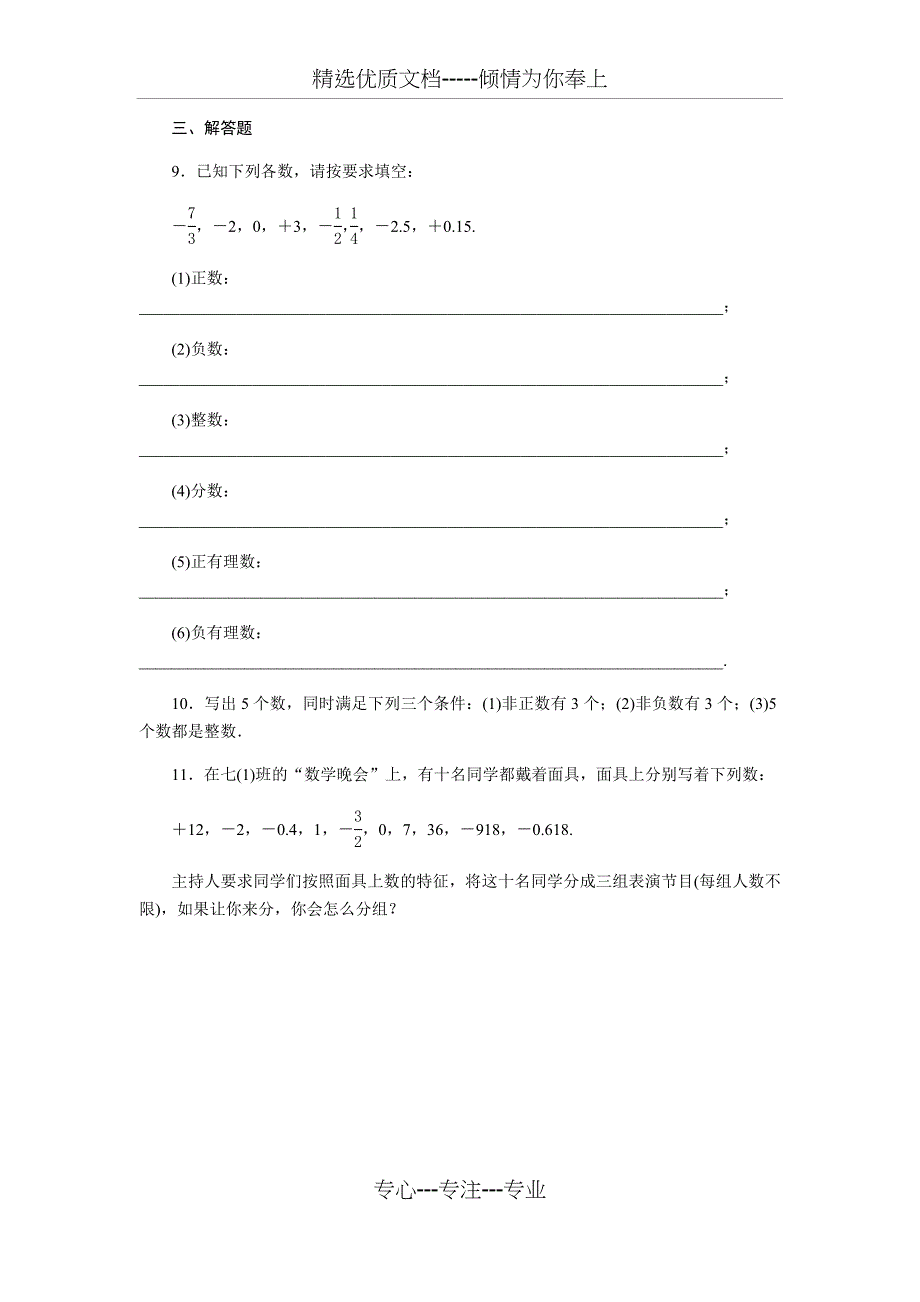 沪科版七年级数学上册1.1正数和负数同步练习-(无答案)_第4页