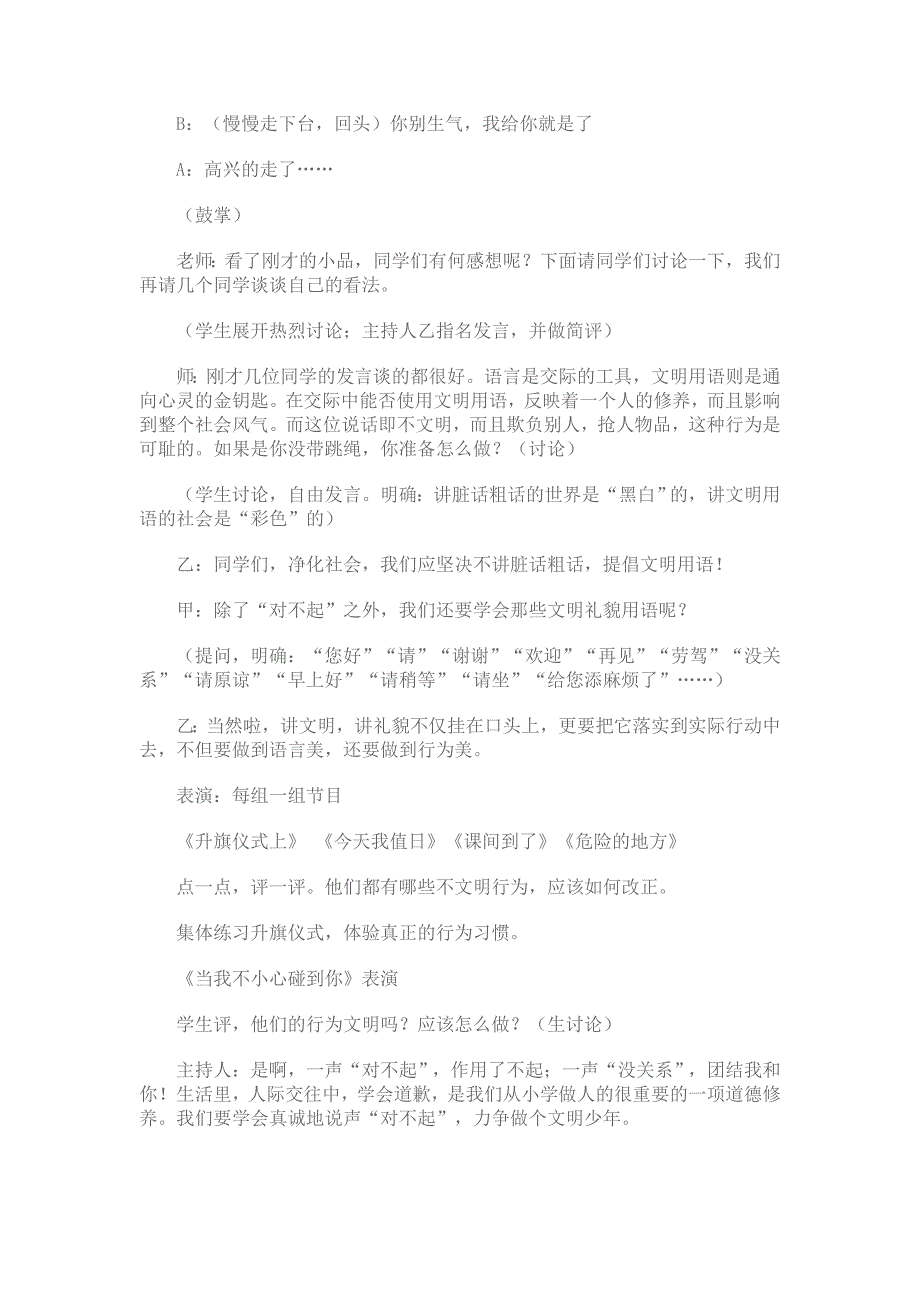 一年级班主任第二学期的工作总结_第3页