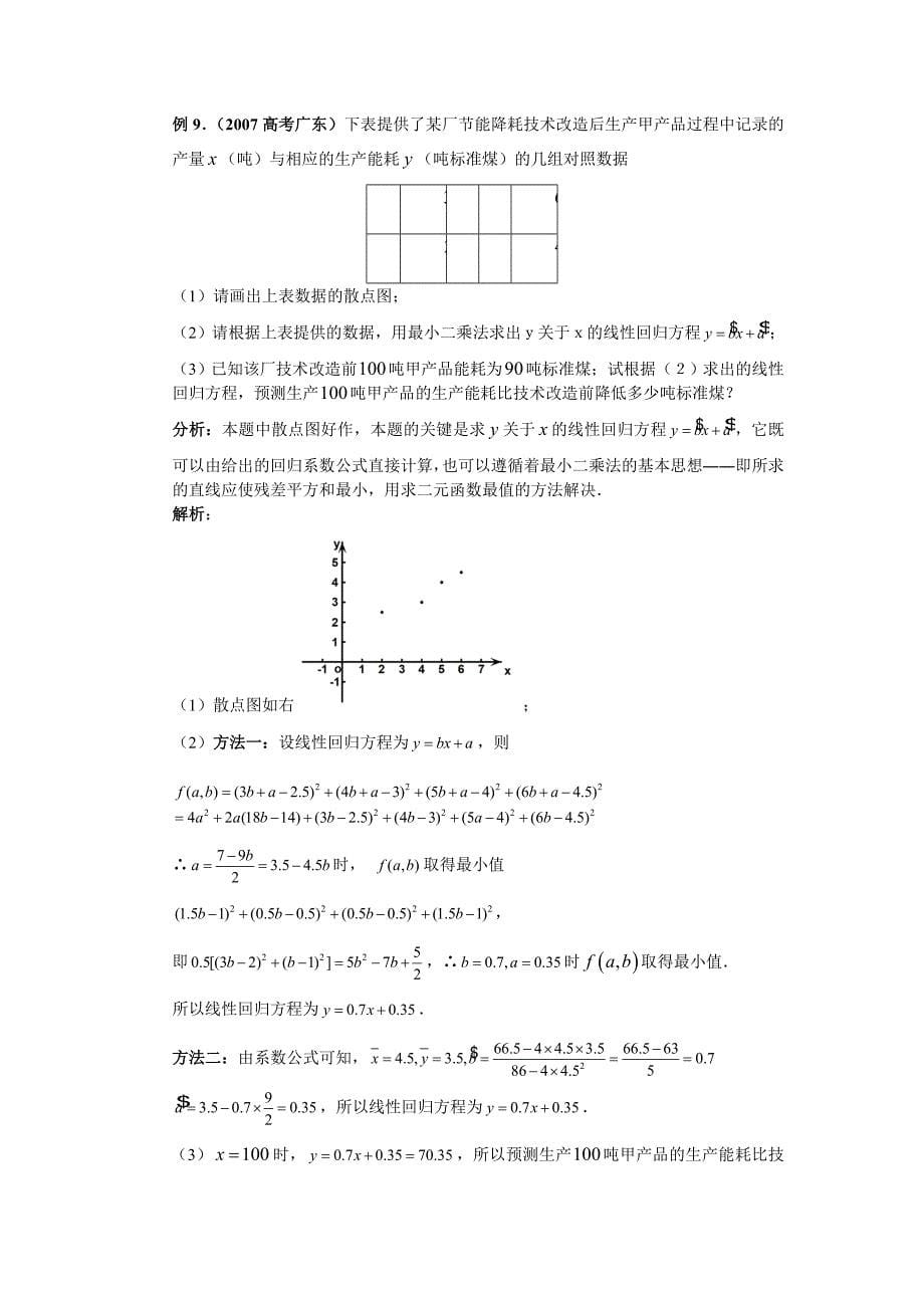 概率统计(文科)(1)_第5页