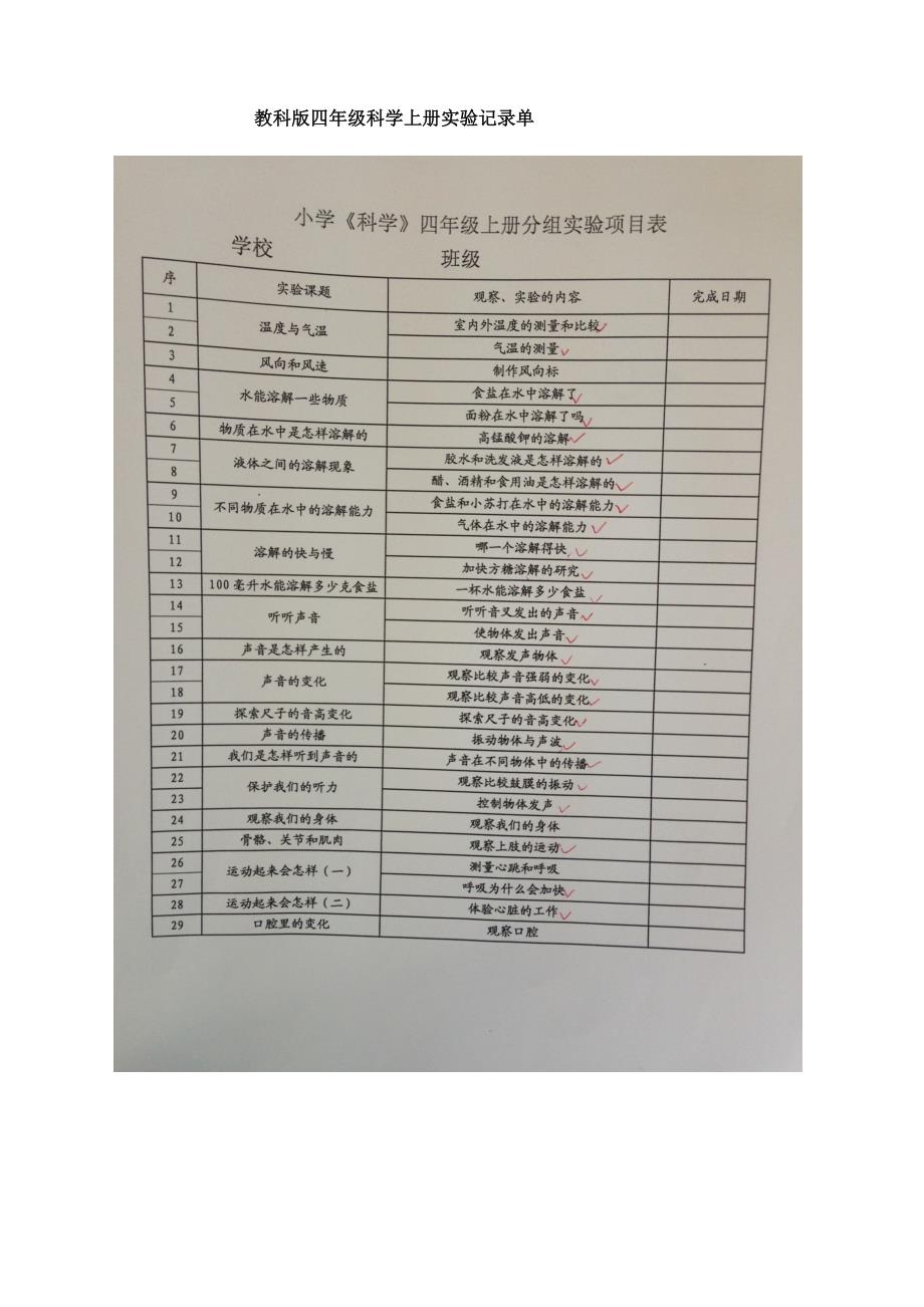 教科版四年级科学上册实验记录单含完整活动记录_第1页