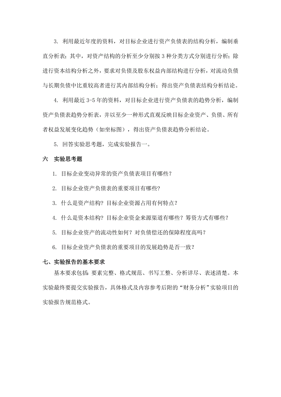 重庆工商大学财务报表分析实验指导书_第3页