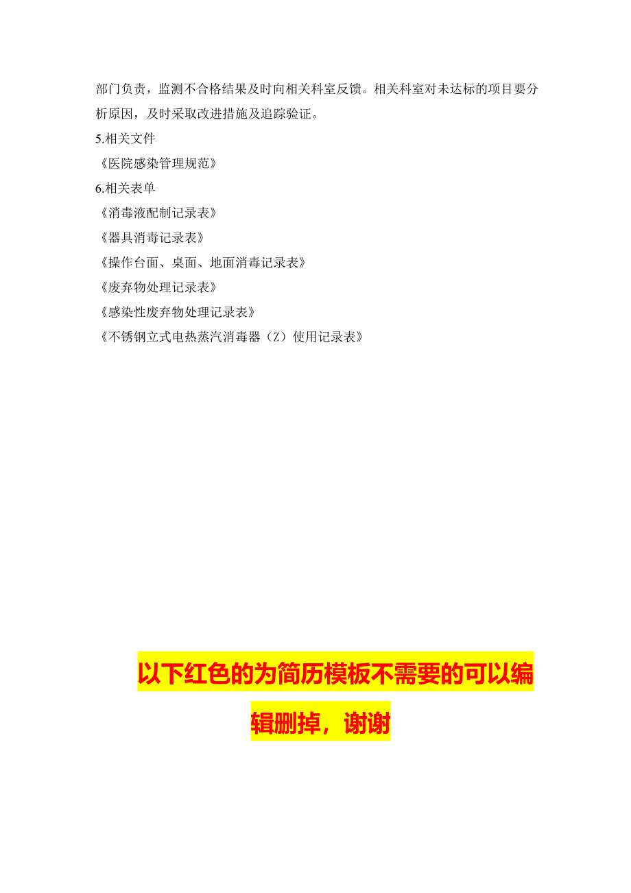 医院检验科清洁与消毒管理规程_第4页