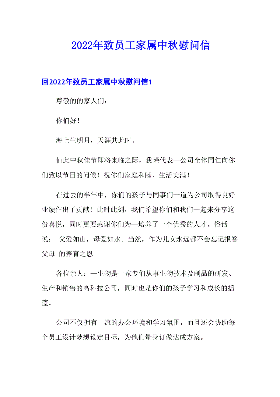 2022年致员工家属中秋慰问信_第1页