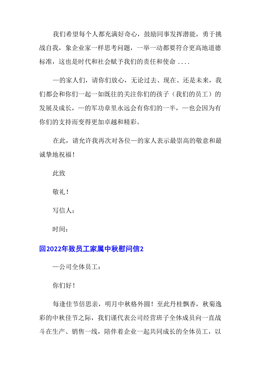 2022年致员工家属中秋慰问信_第2页