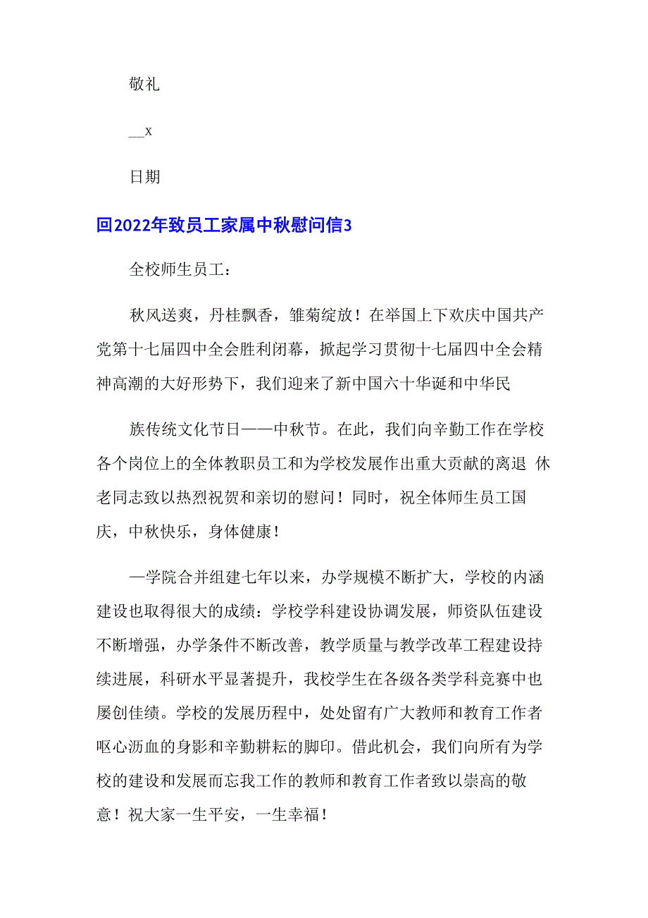 2022年致员工家属中秋慰问信_第4页