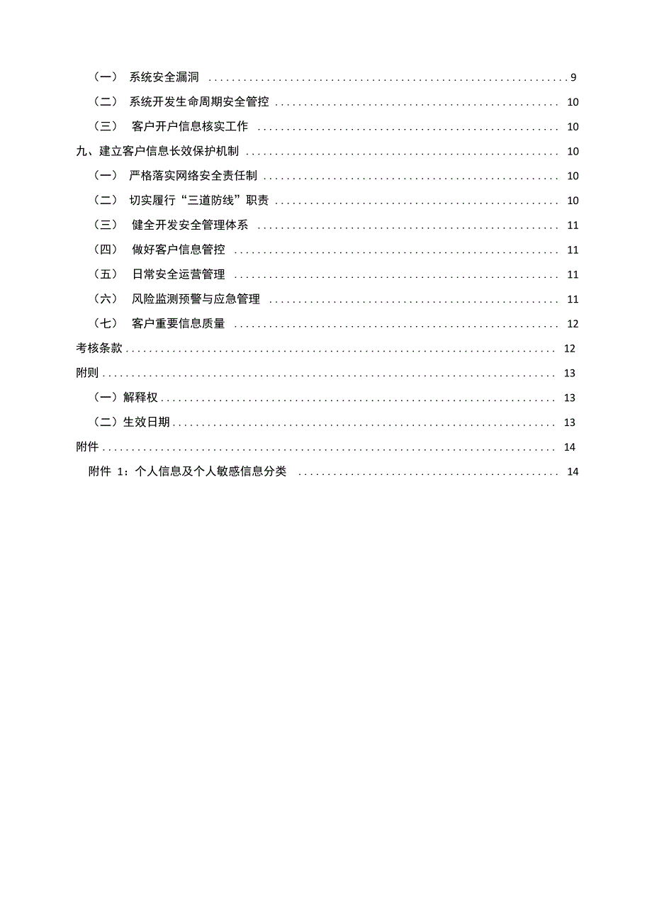 公民个人电子信息保护制度_第3页