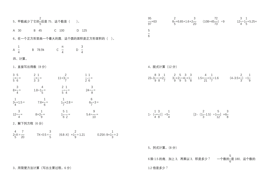 六年级数学期末考试试题_第2页