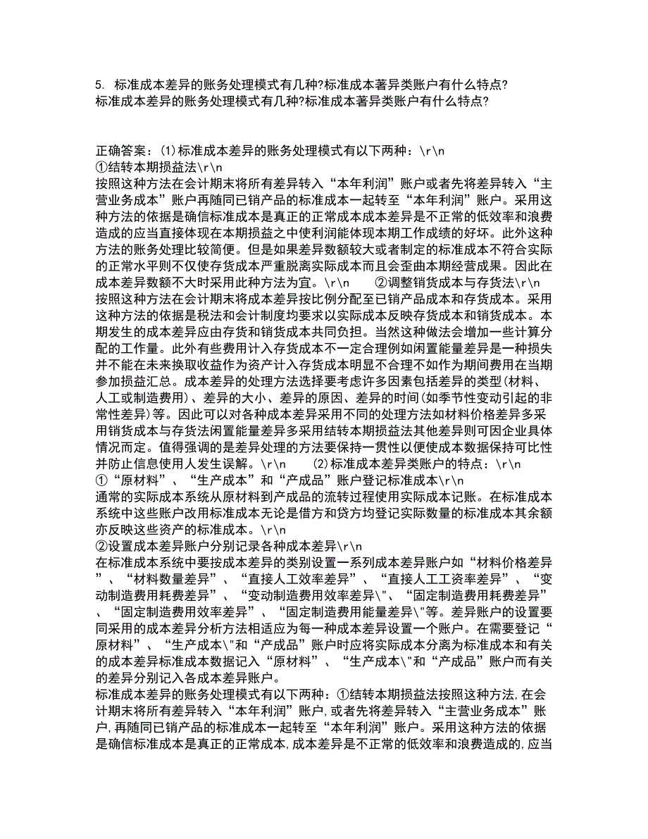 南开大学21春《高级会计学》在线作业三满分答案85_第2页