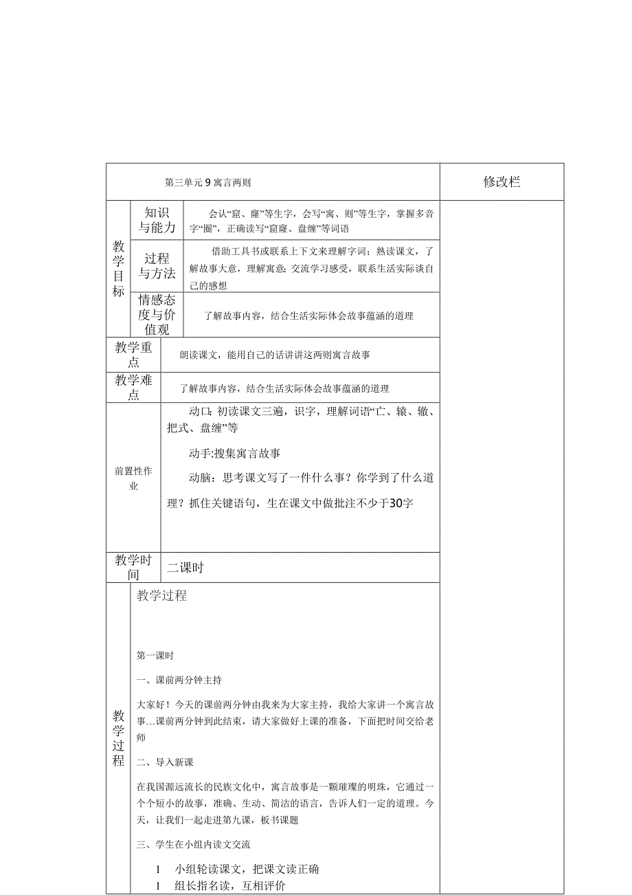 三年级语文下册第三单元教学设计_第1页