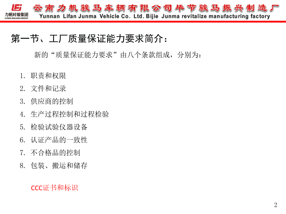 工厂质量保证能力要求的理解.ppt_第2页